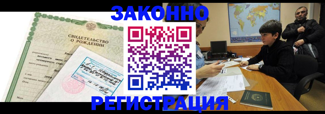 временная регистрация купить в Адыгее