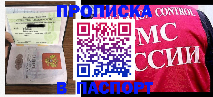 прописка паспорт в Адыгее