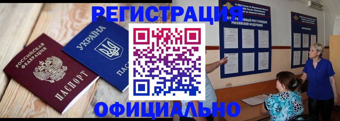 купить прописку в Адыгее